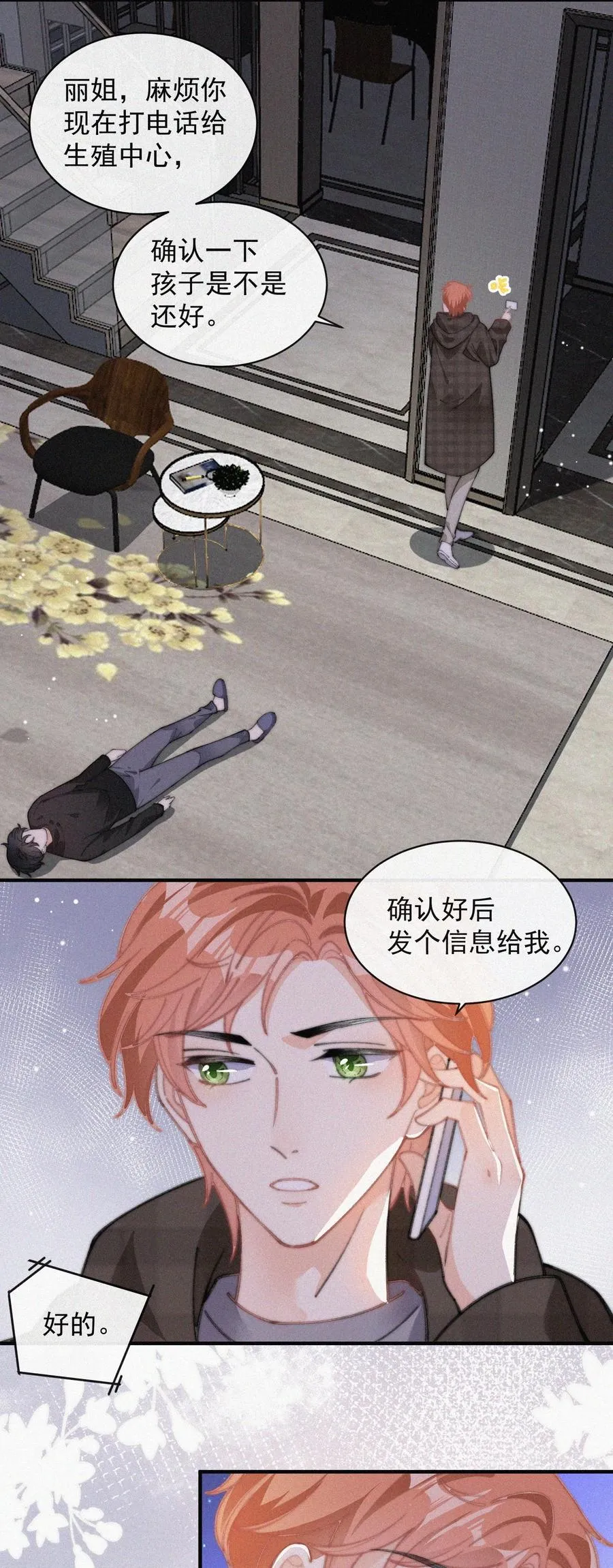 043 那个孩子，给我吧 第6页
