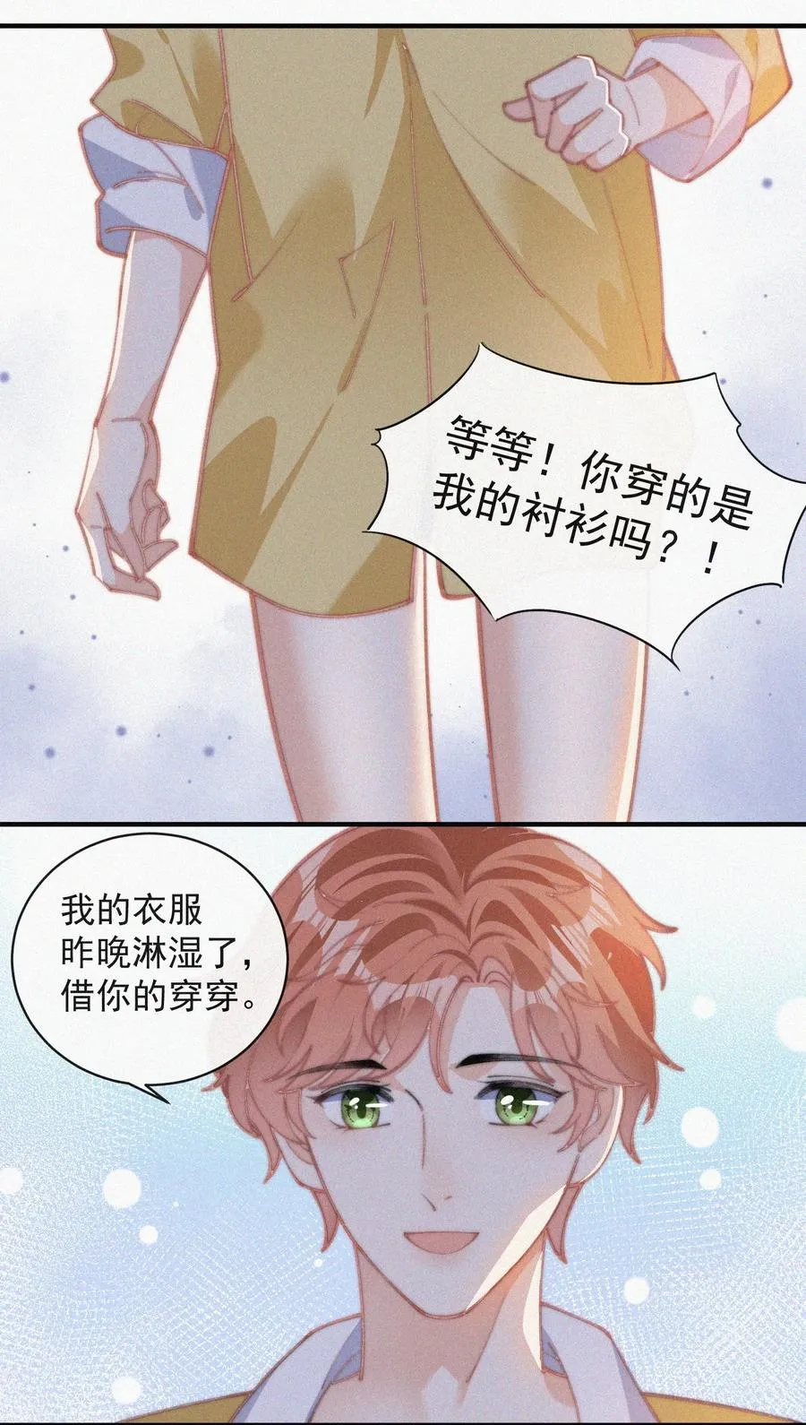 043 那个孩子，给我吧 第18页