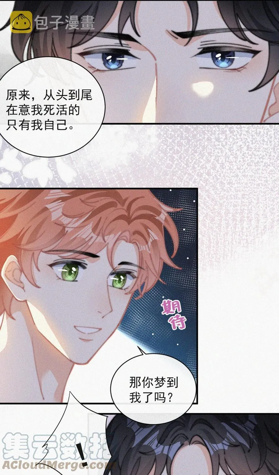043 那个孩子，给我吧 第27页