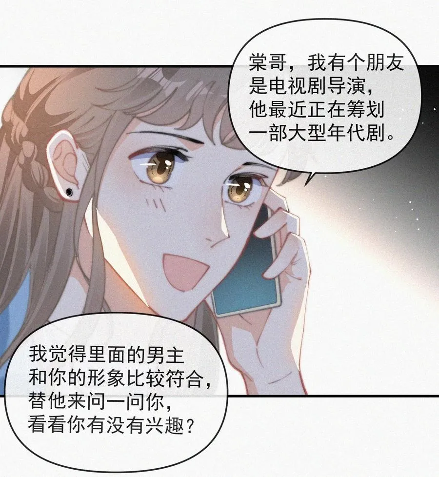043 那个孩子，给我吧 第38页