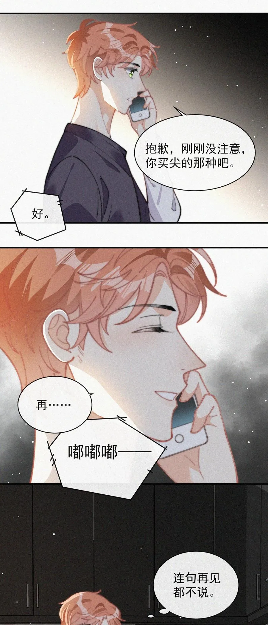 044 看着我 第6页