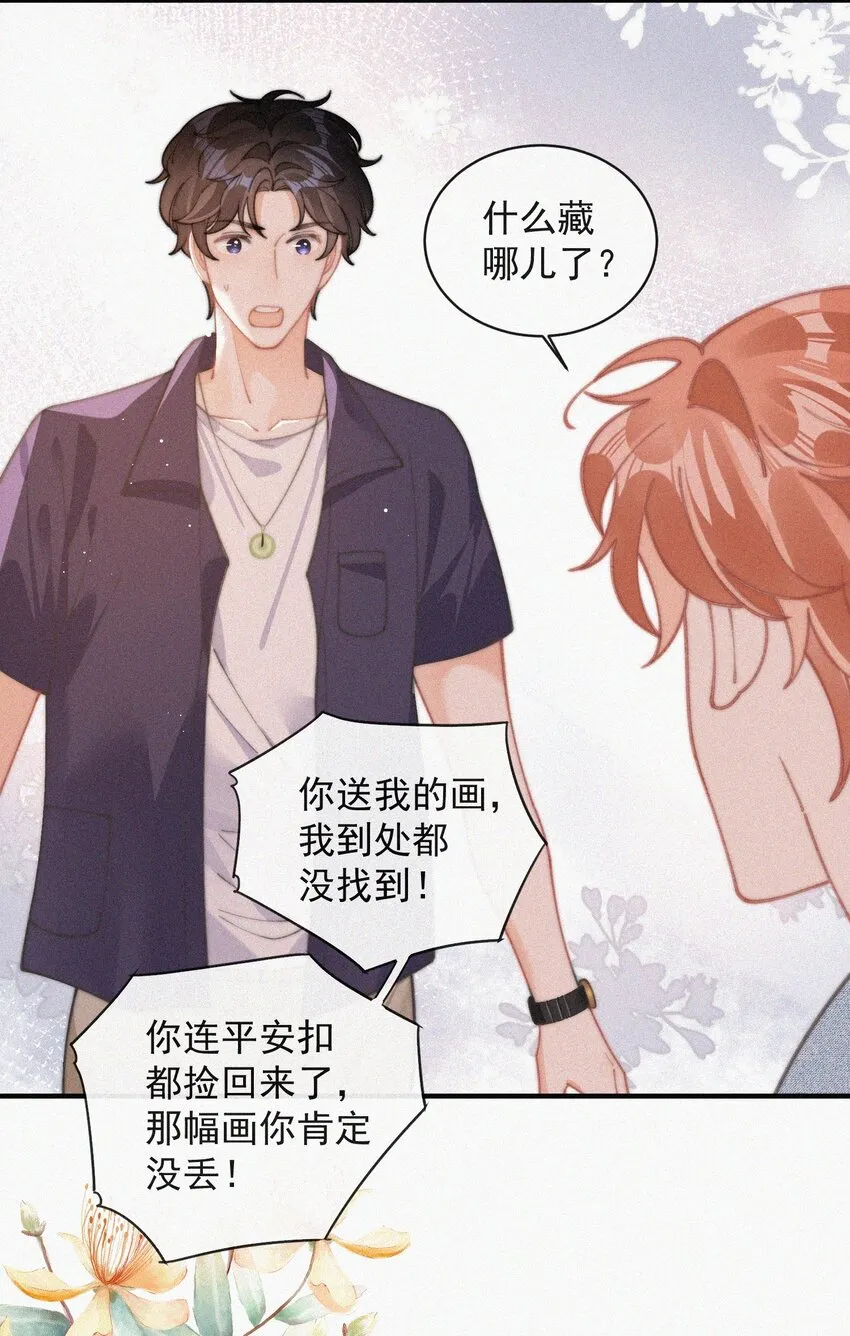 番外 画室 第7页
