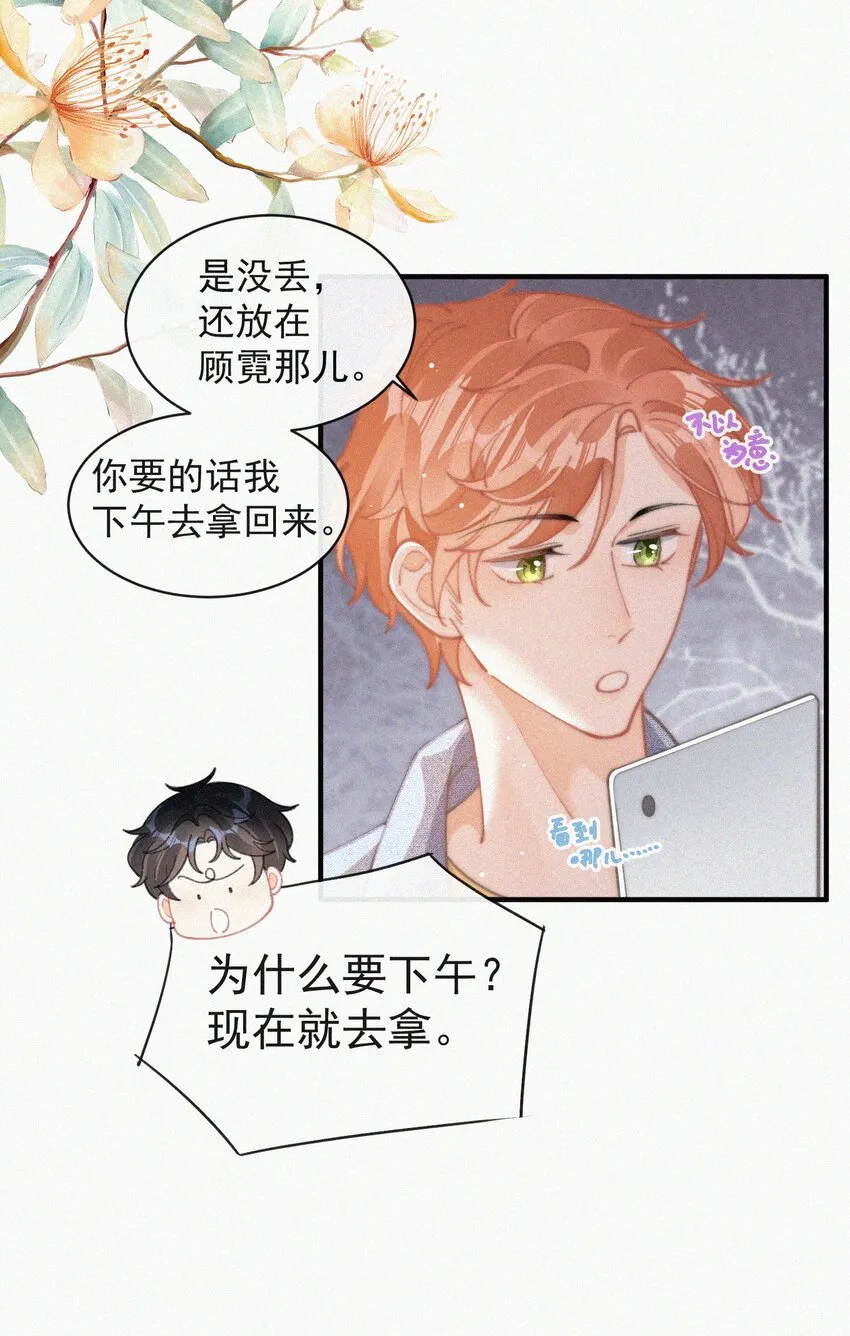 番外 画室 第8页