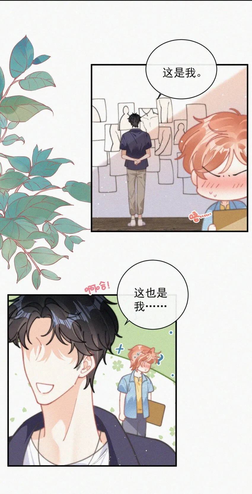 番外 画室 第22页