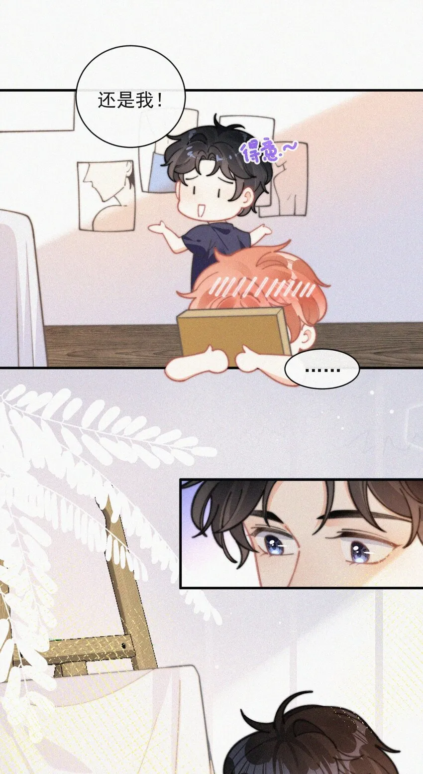 番外 画室 第23页