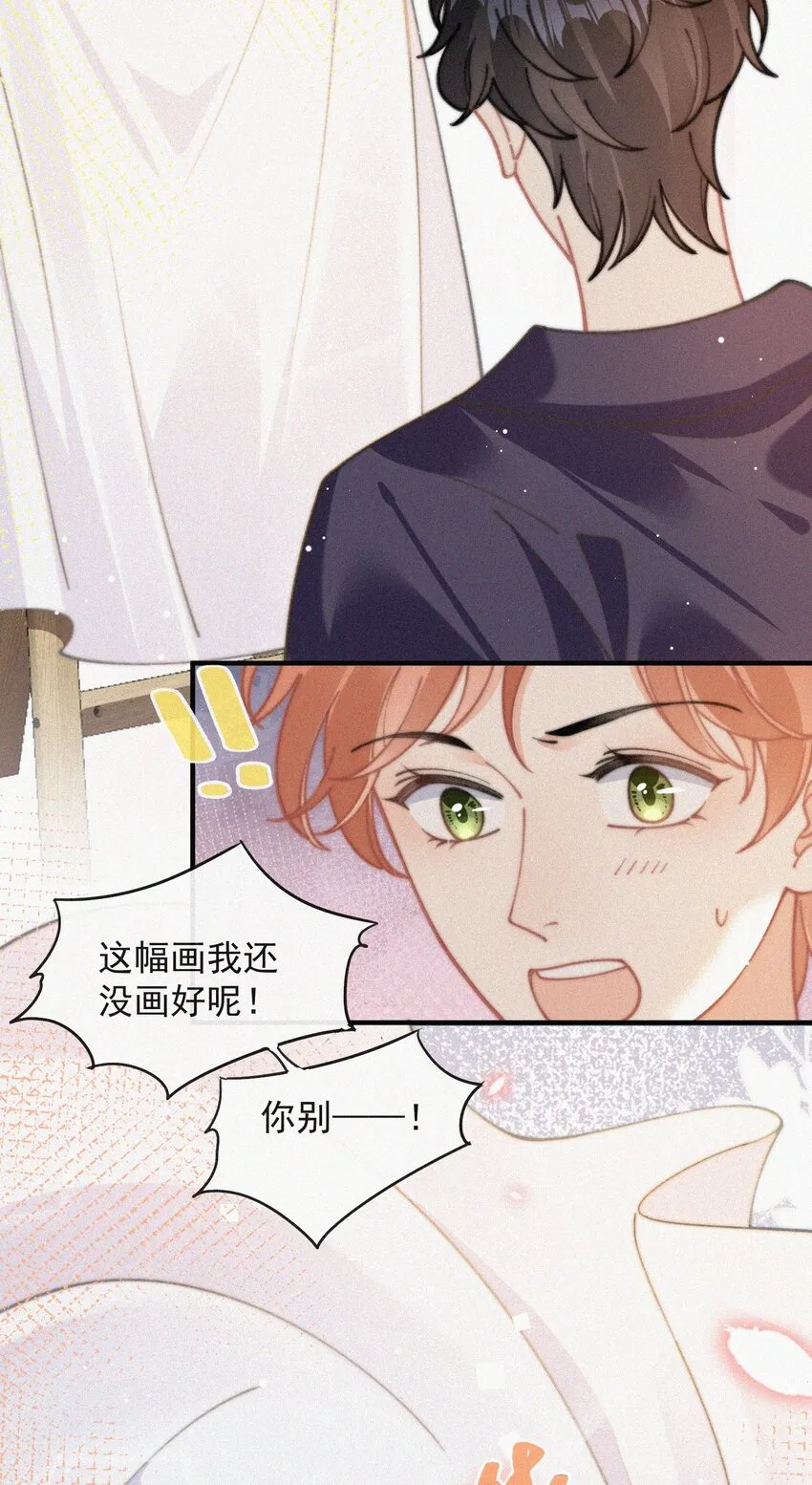 番外 画室 第24页