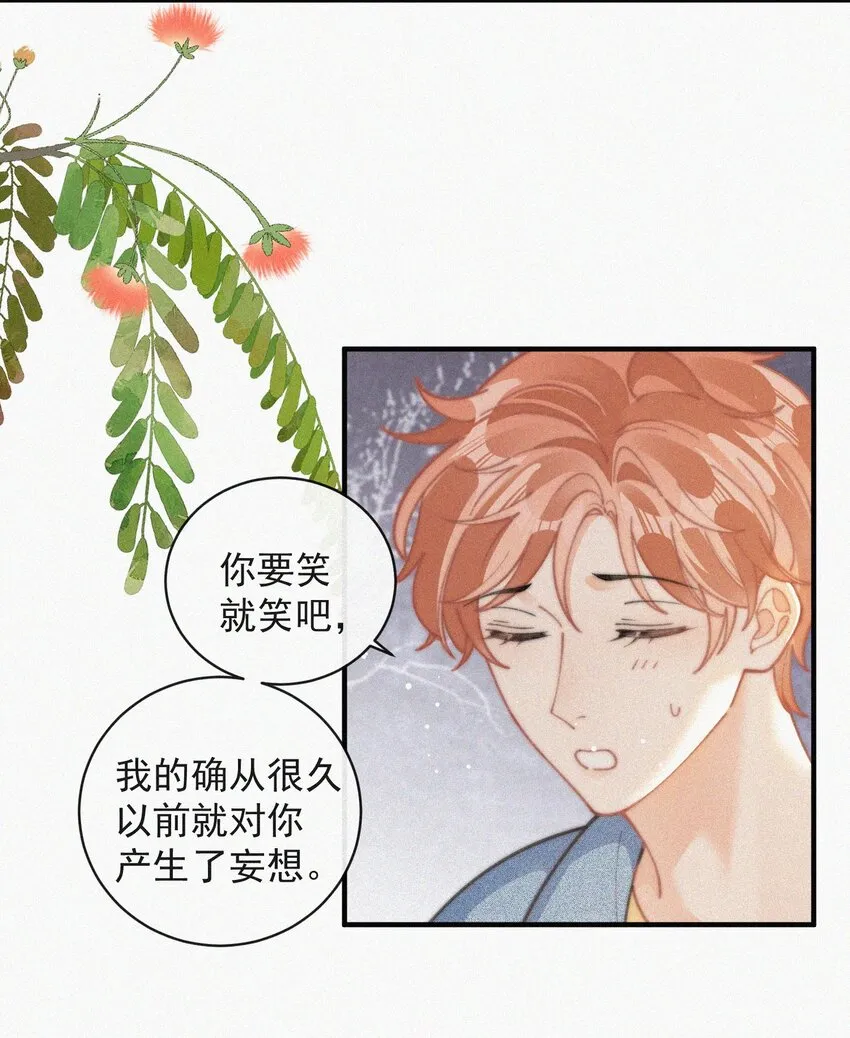 番外 画室 第29页