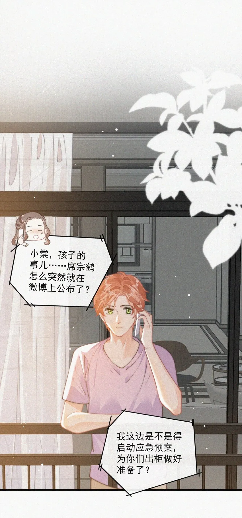 番外 给我搬回来 第3页