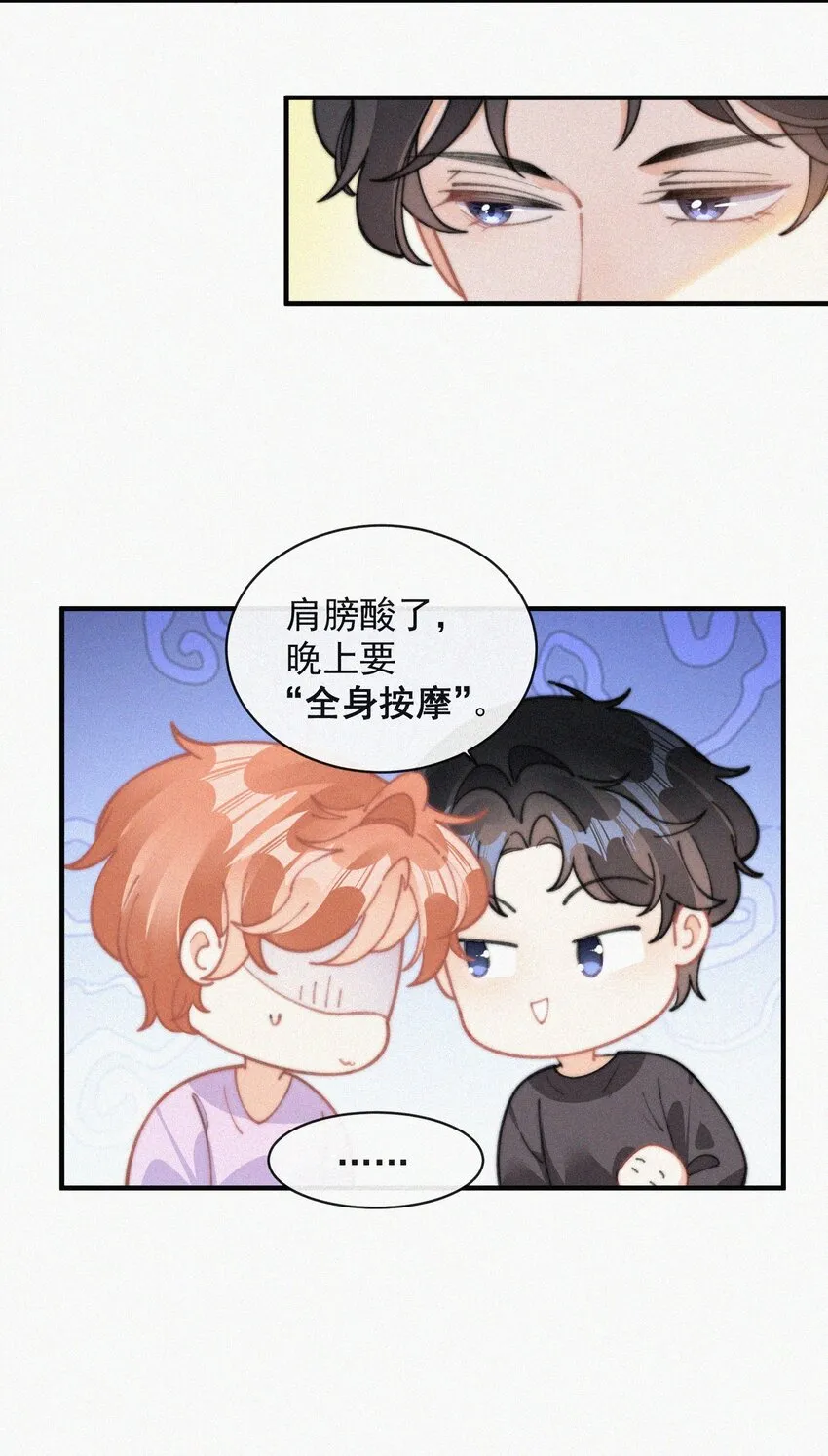 番外 给我搬回来 第13页