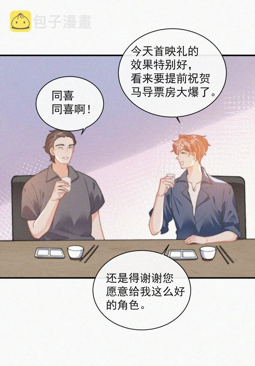 番外 给我搬回来 第24页