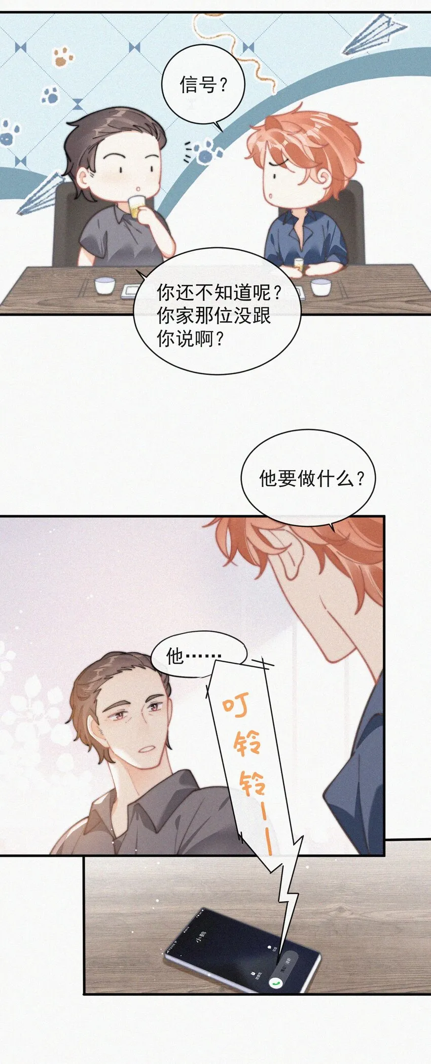 番外 给我搬回来 第27页