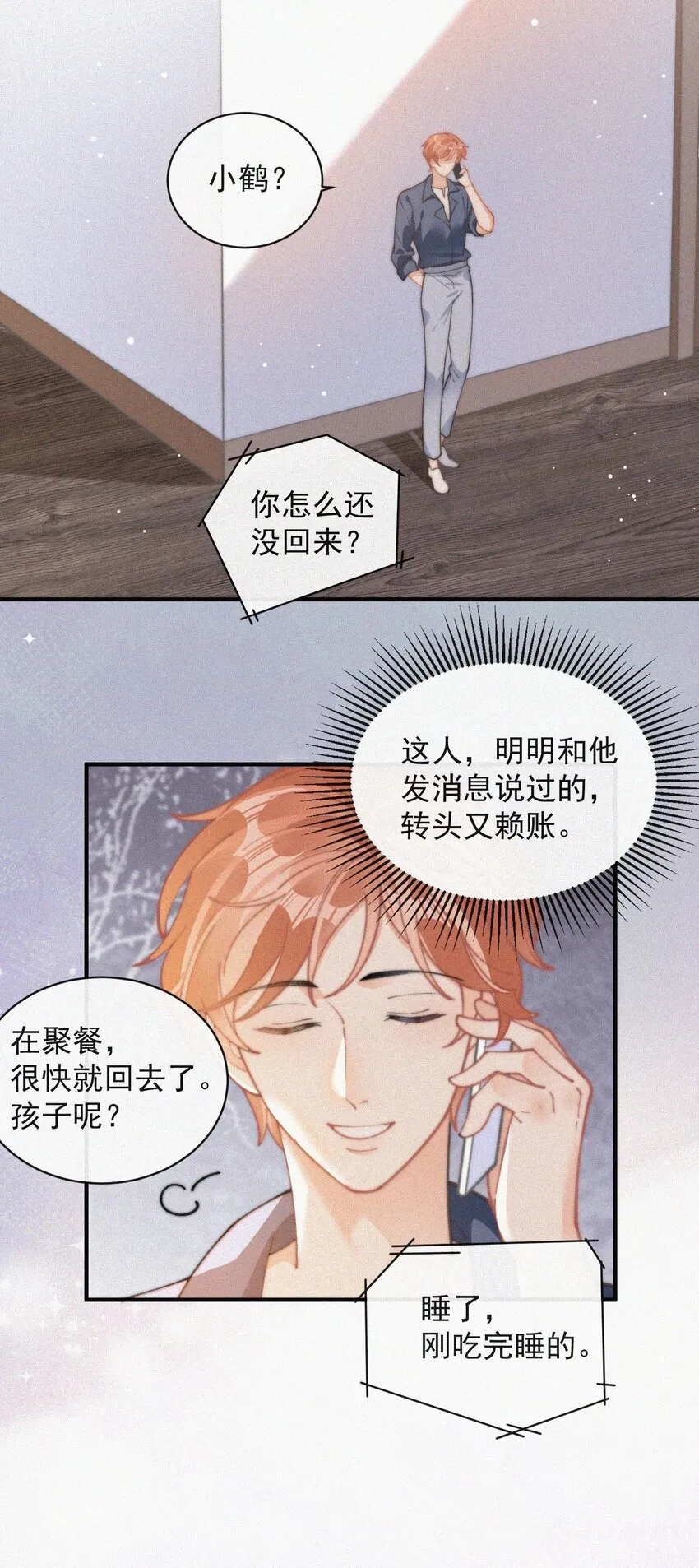 番外 给我搬回来 第29页