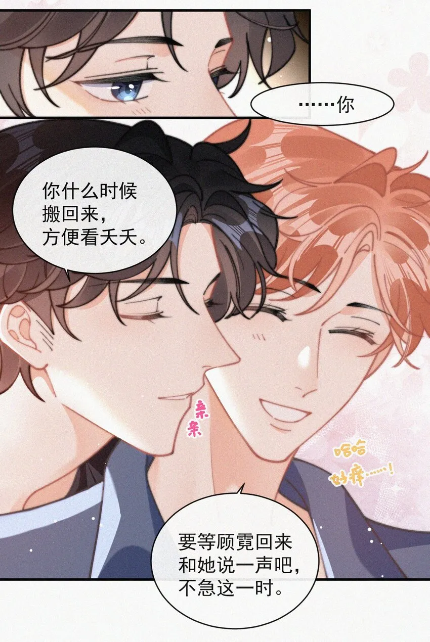 番外 给我搬回来 第42页
