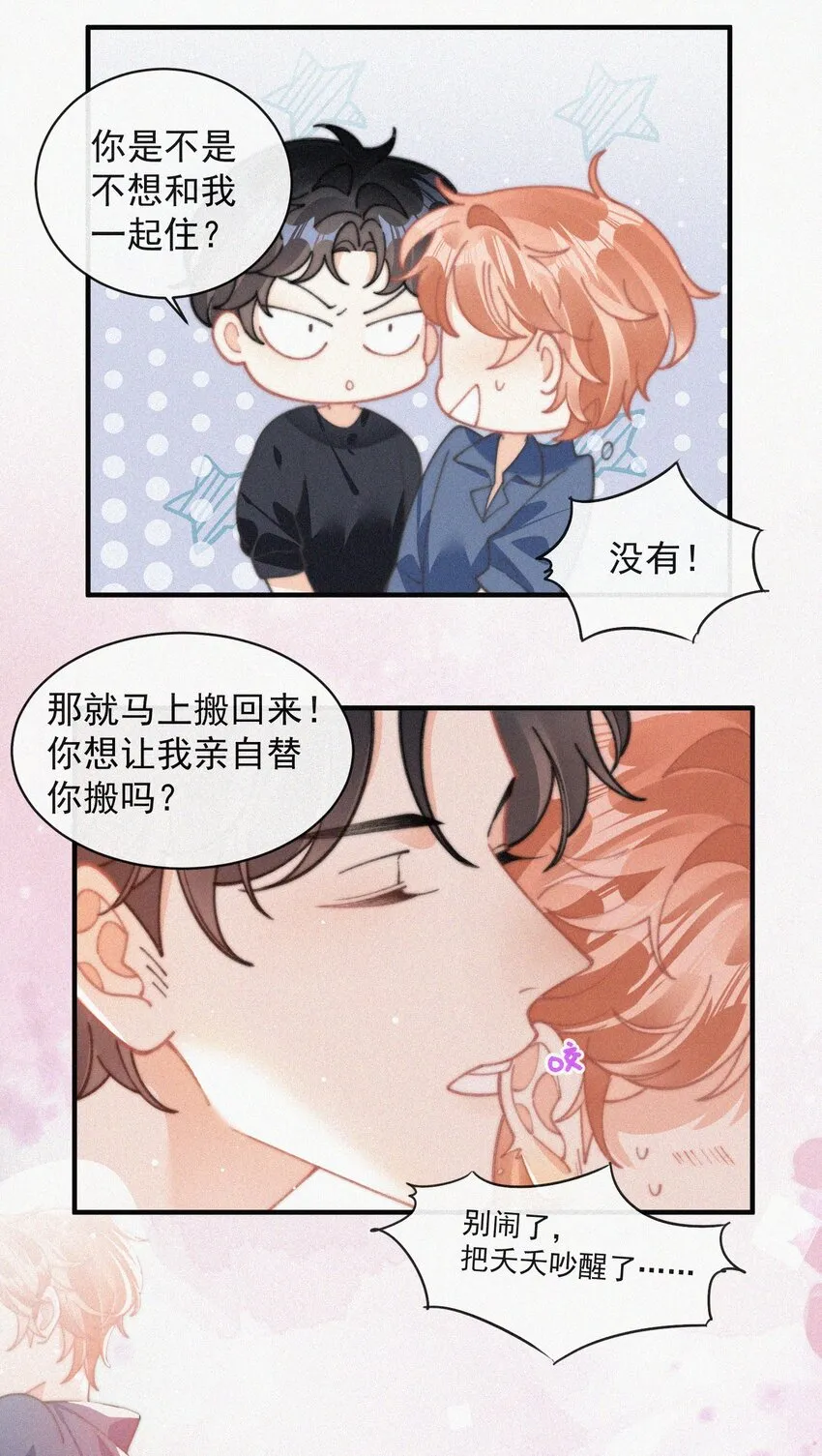 番外 给我搬回来 第43页