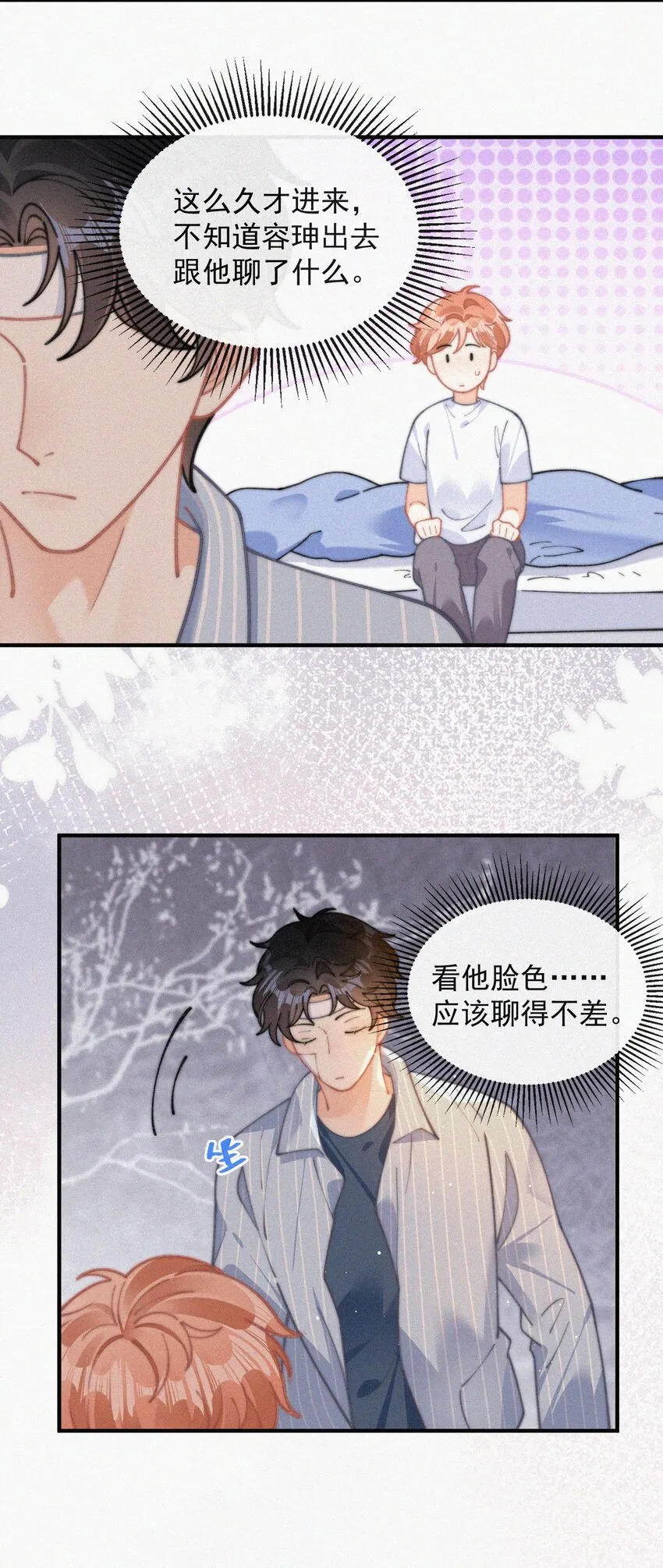 071 因祸得福 第4页