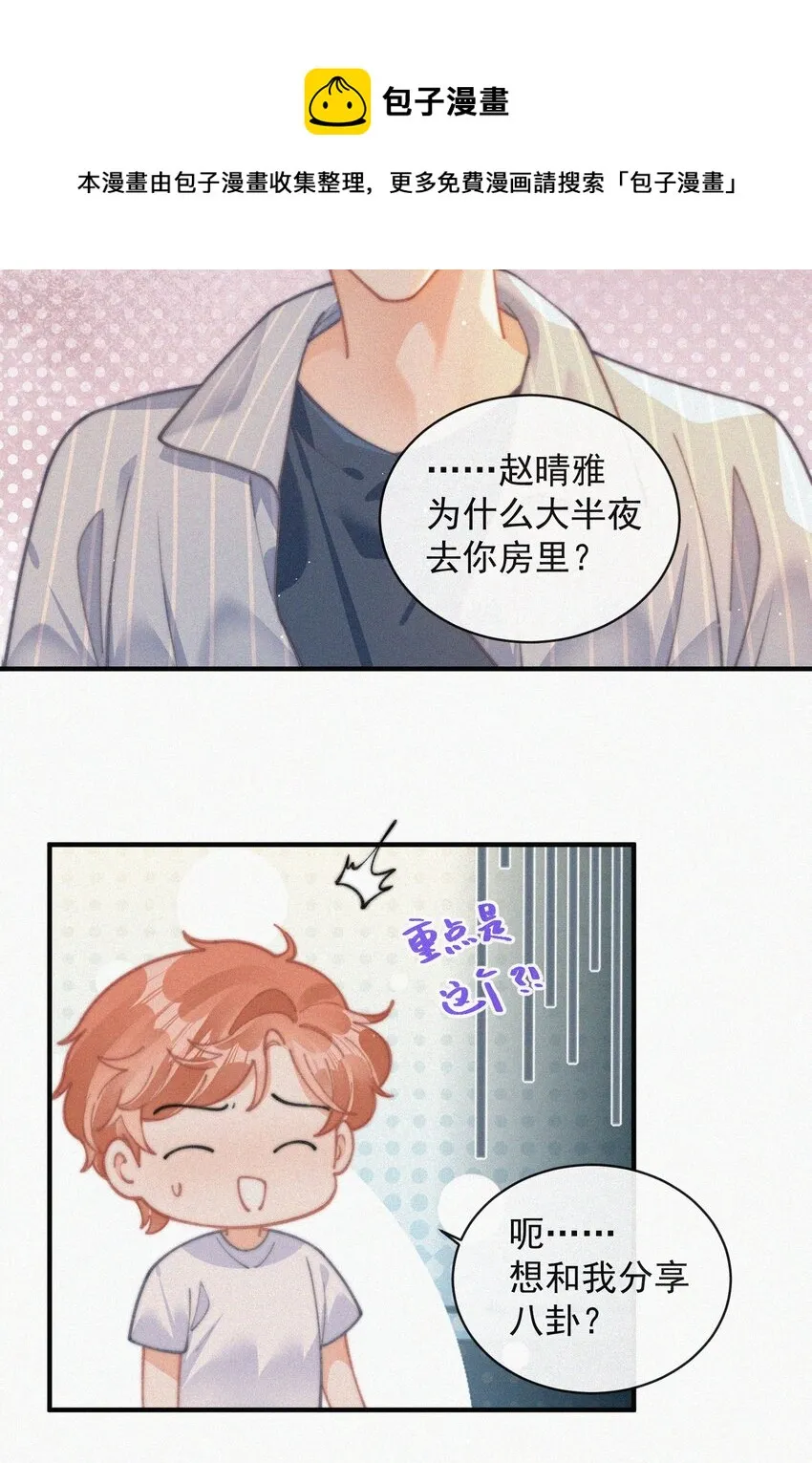 071 因祸得福 第9页