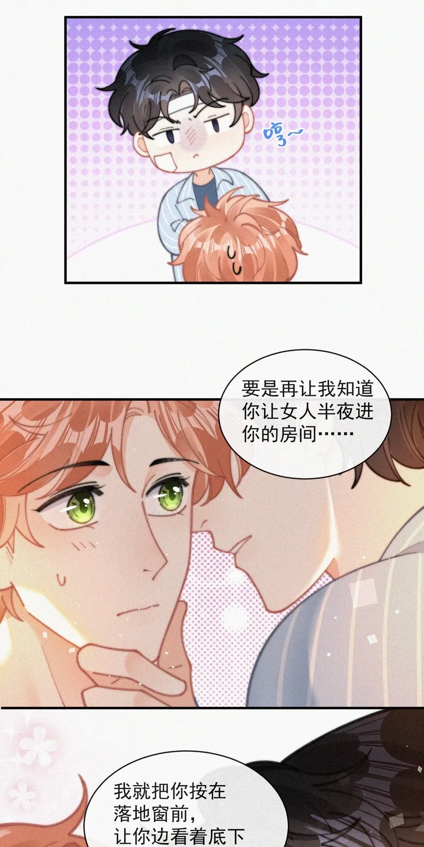 071 因祸得福 第14页