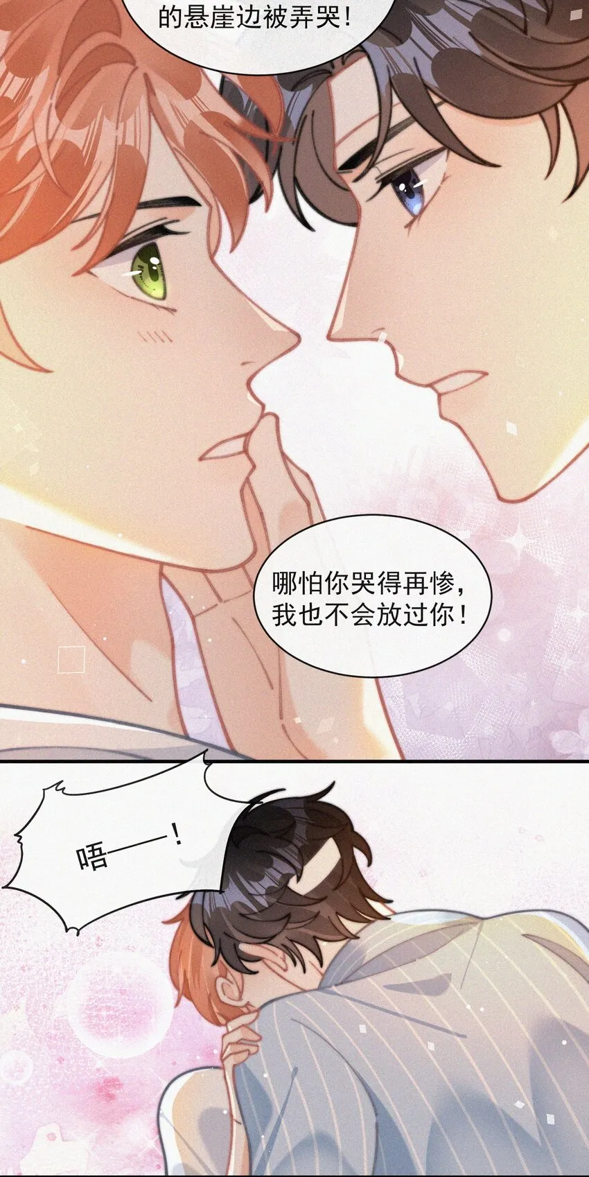 071 因祸得福 第15页