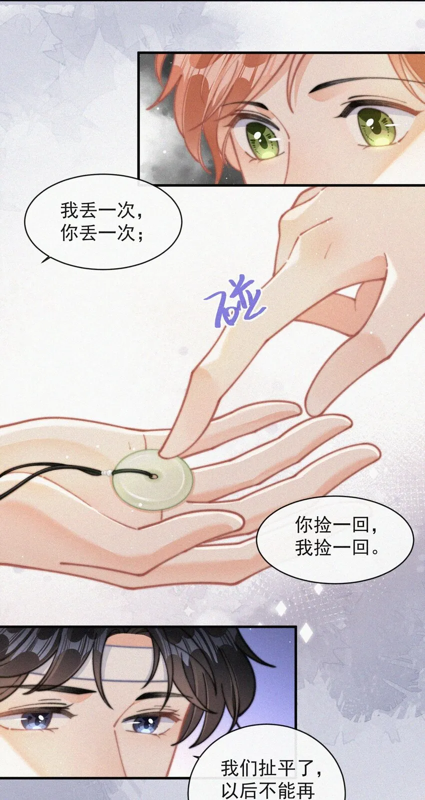 071 因祸得福 第26页