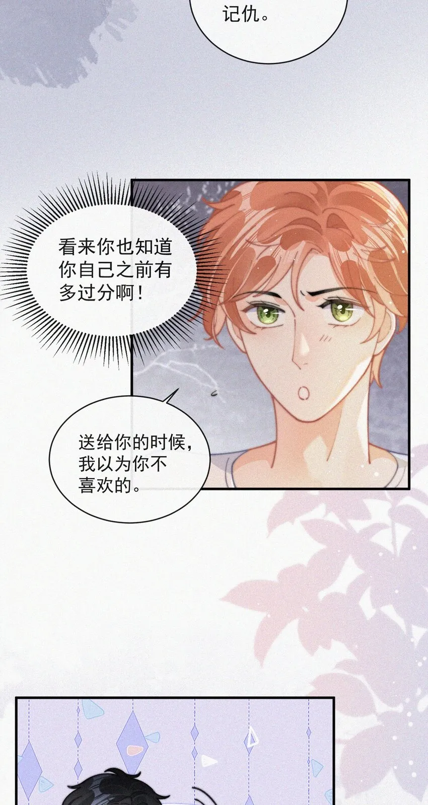 071 因祸得福 第27页