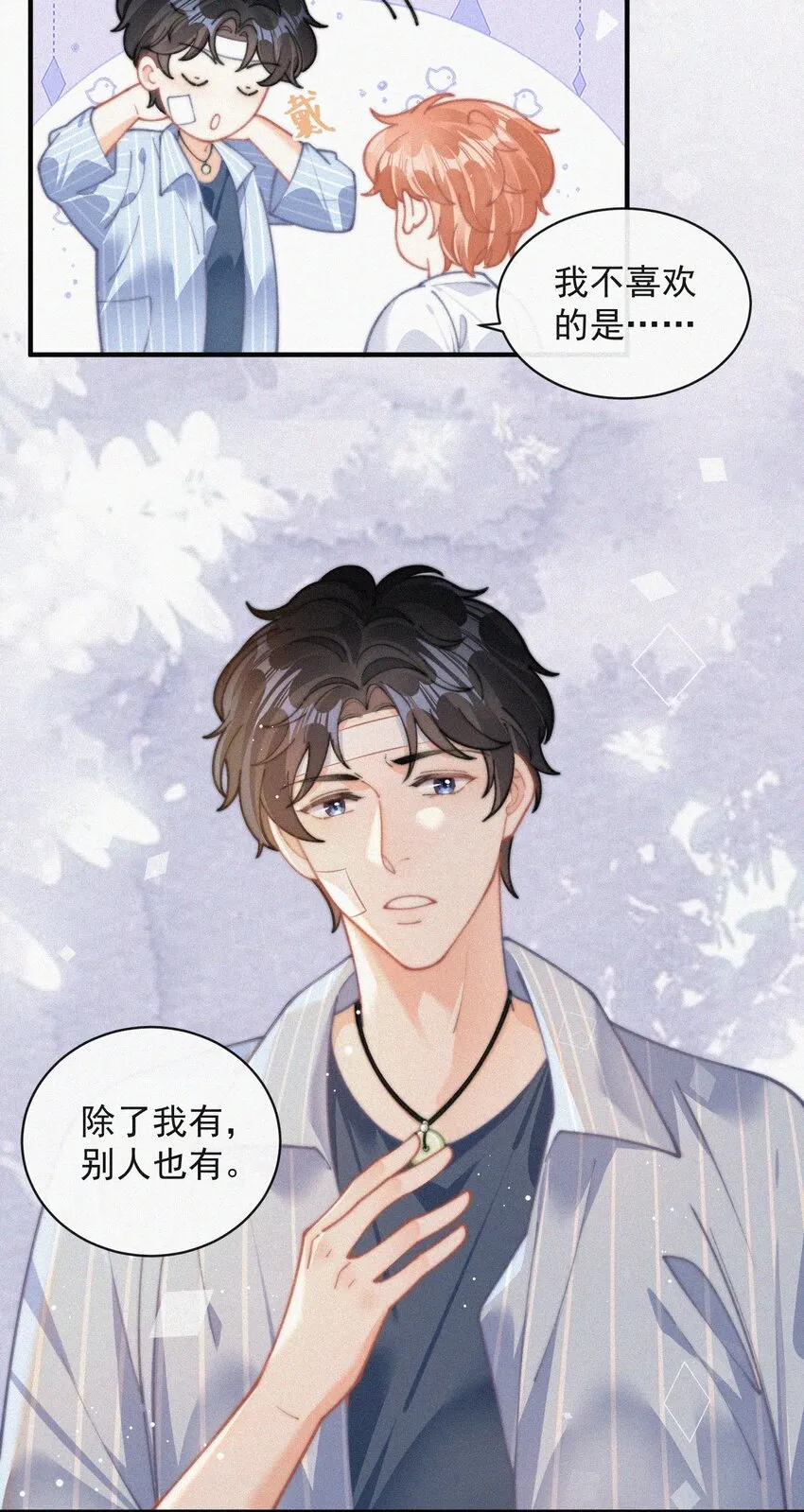 071 因祸得福 第28页