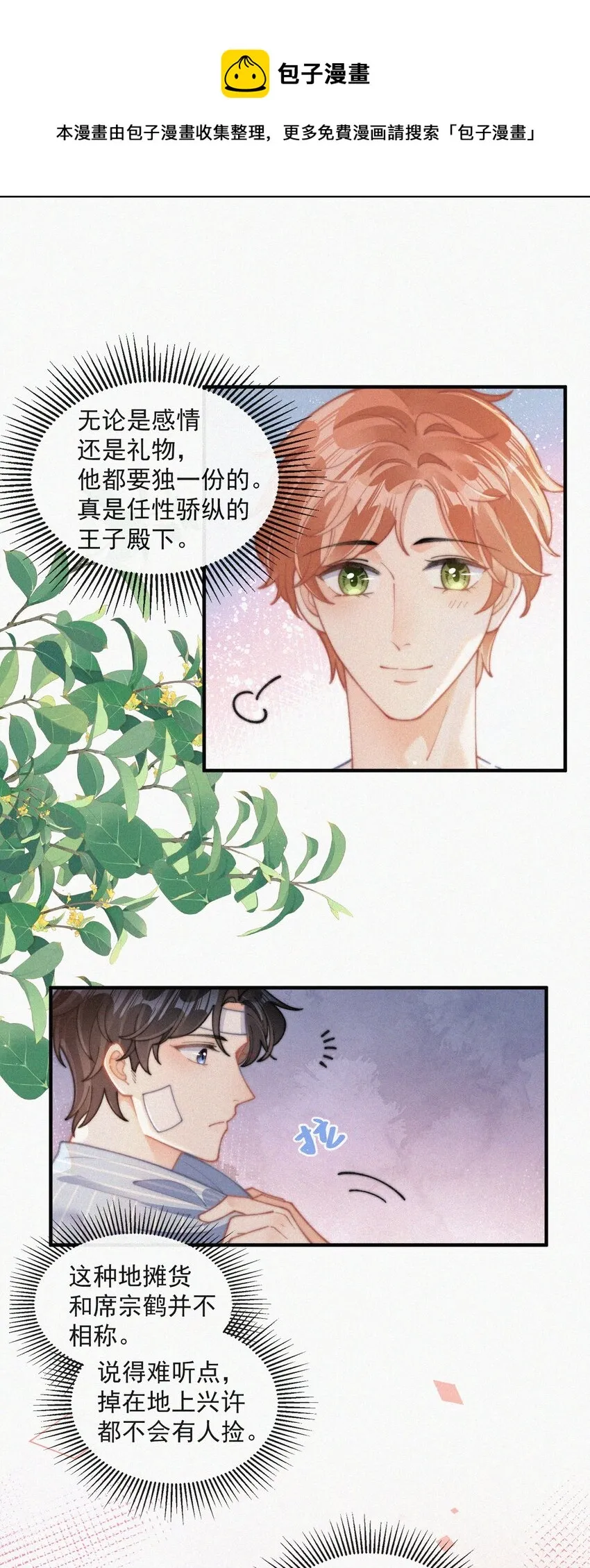 071 因祸得福 第29页