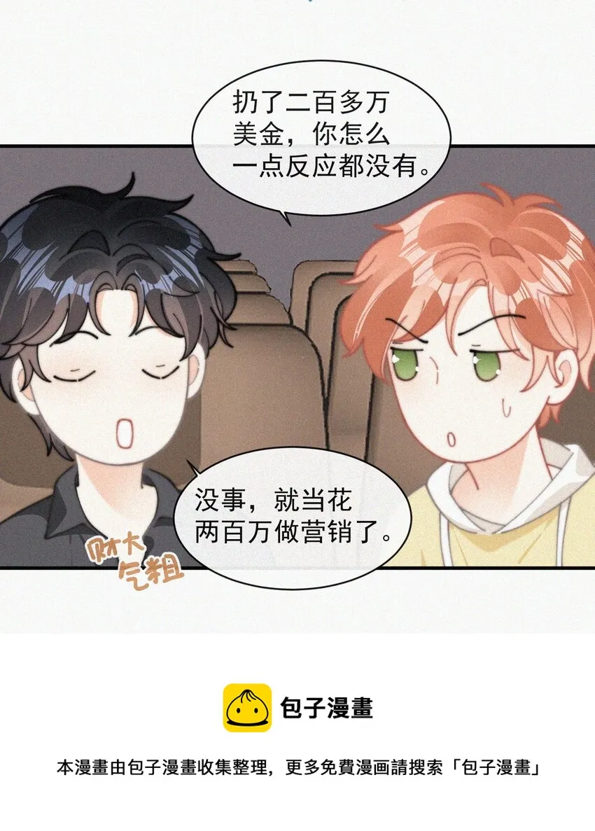 071 因祸得福 第33页