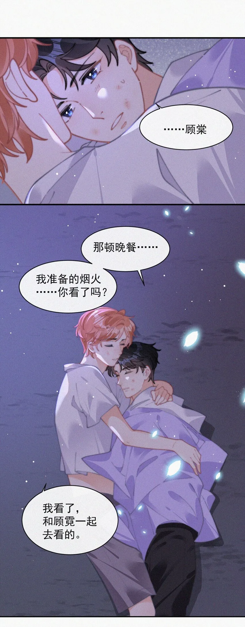 068 得救 第10页