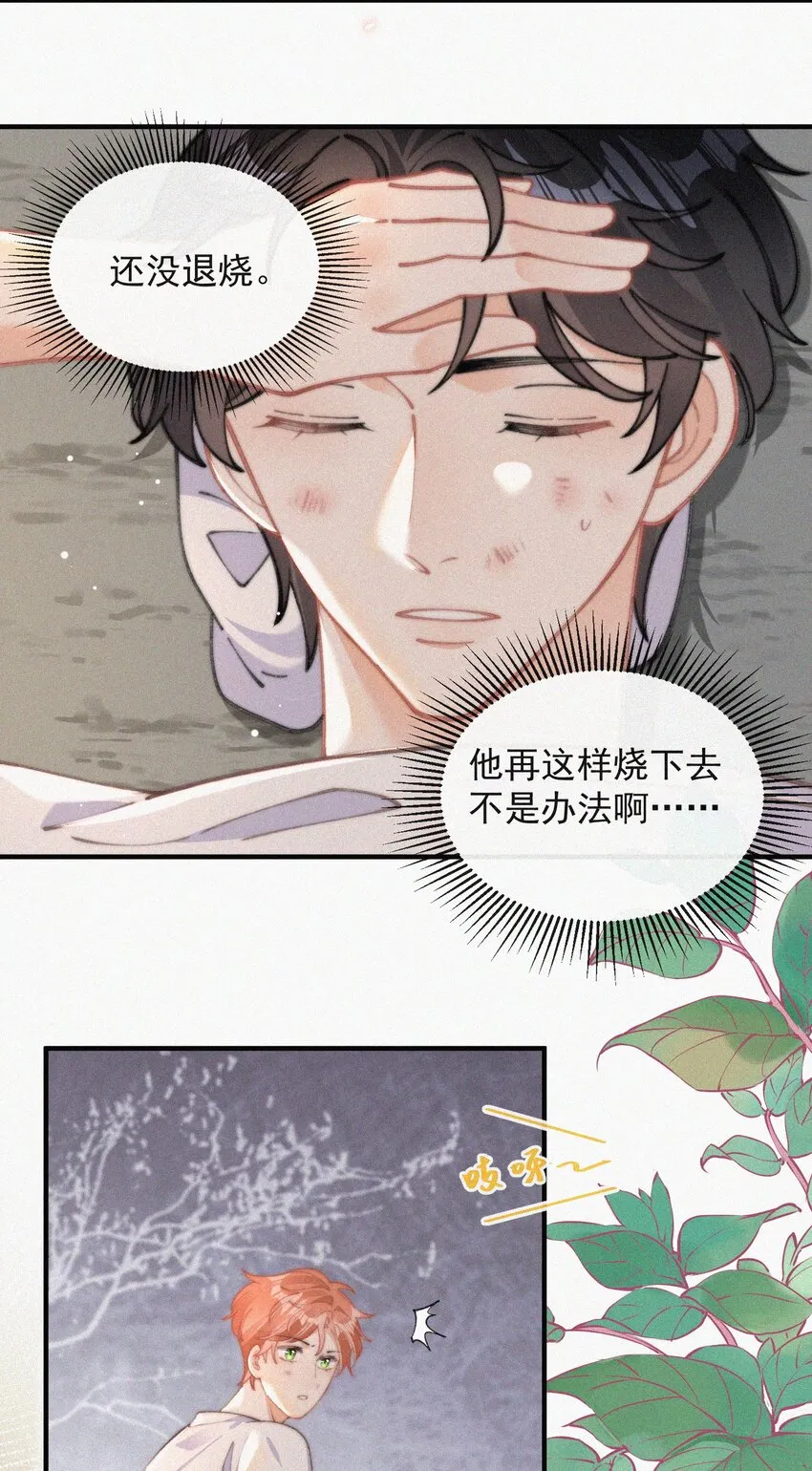 068 得救 第19页