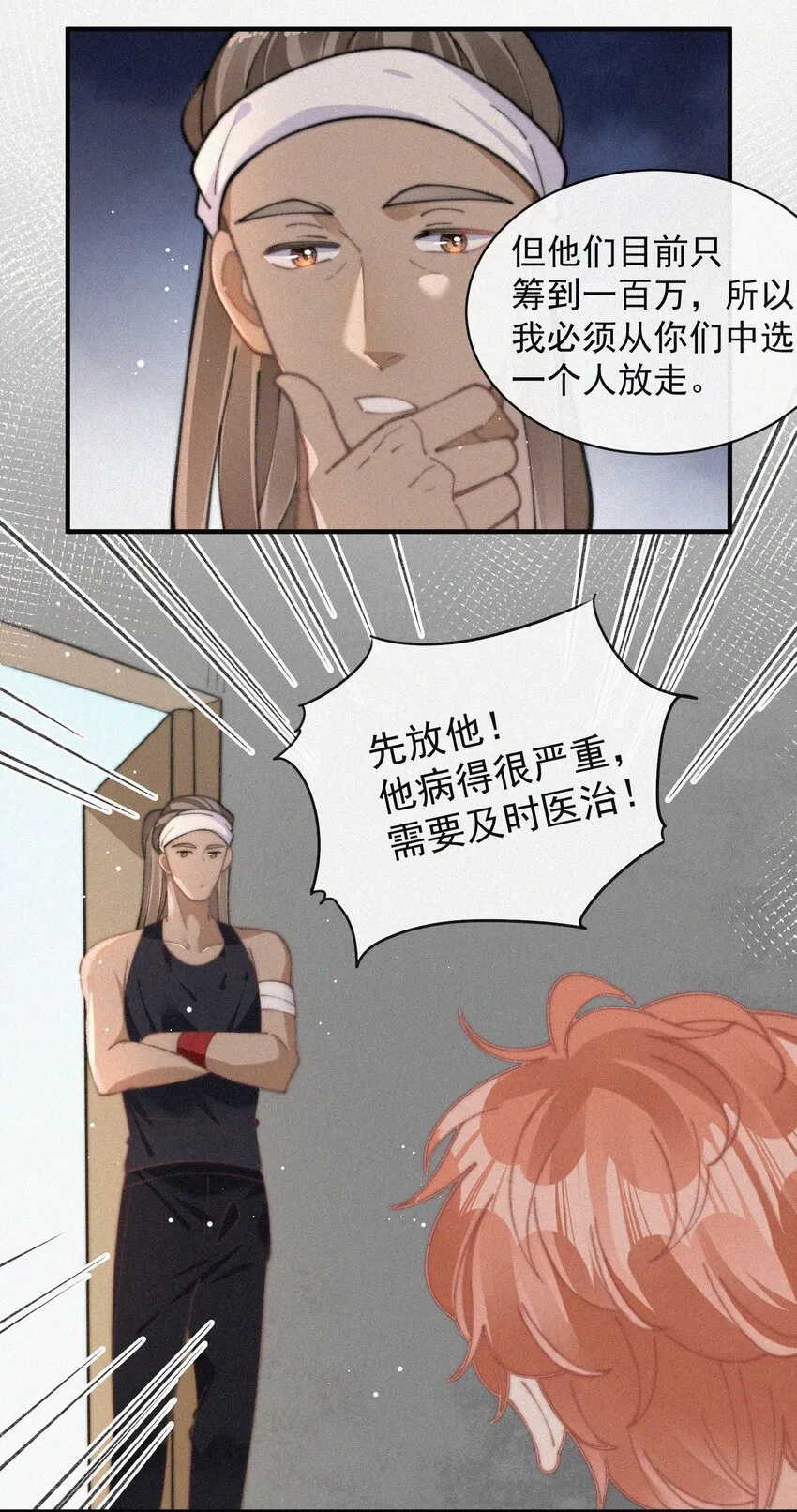 068 得救 第22页