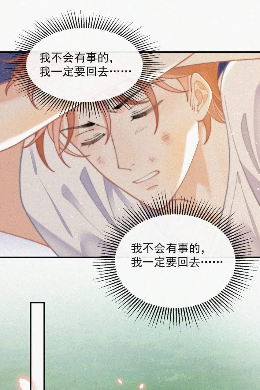 068 得救 第32页