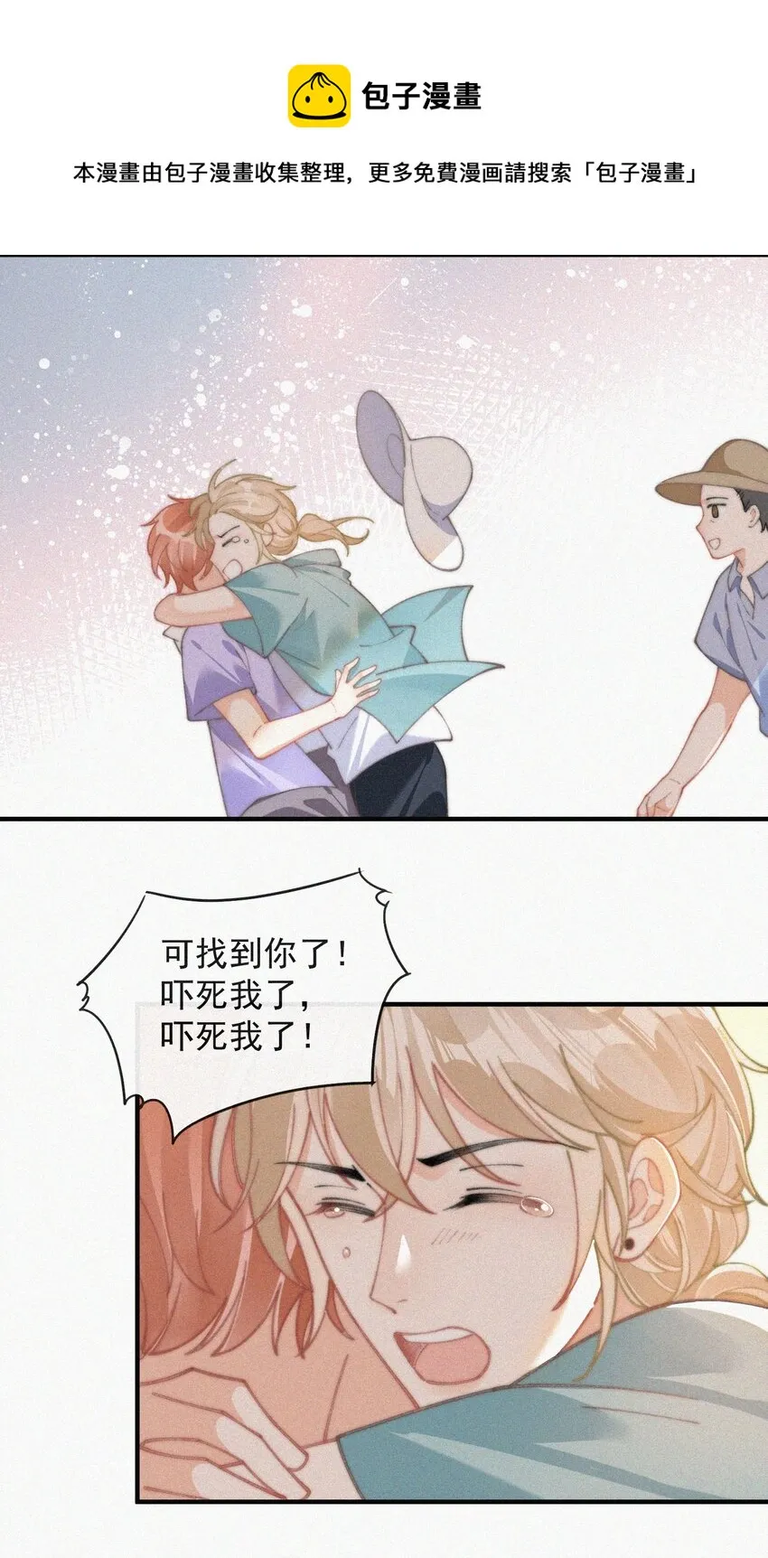 068 得救 第41页