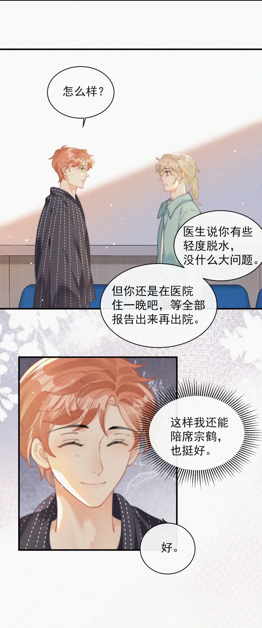 069 三人修罗场 第7页