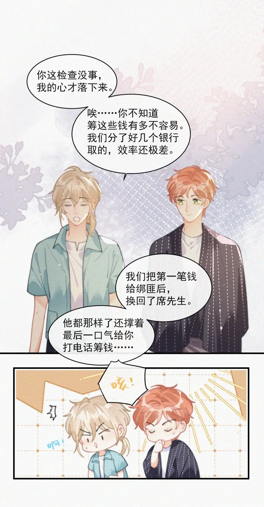 069 三人修罗场 第8页