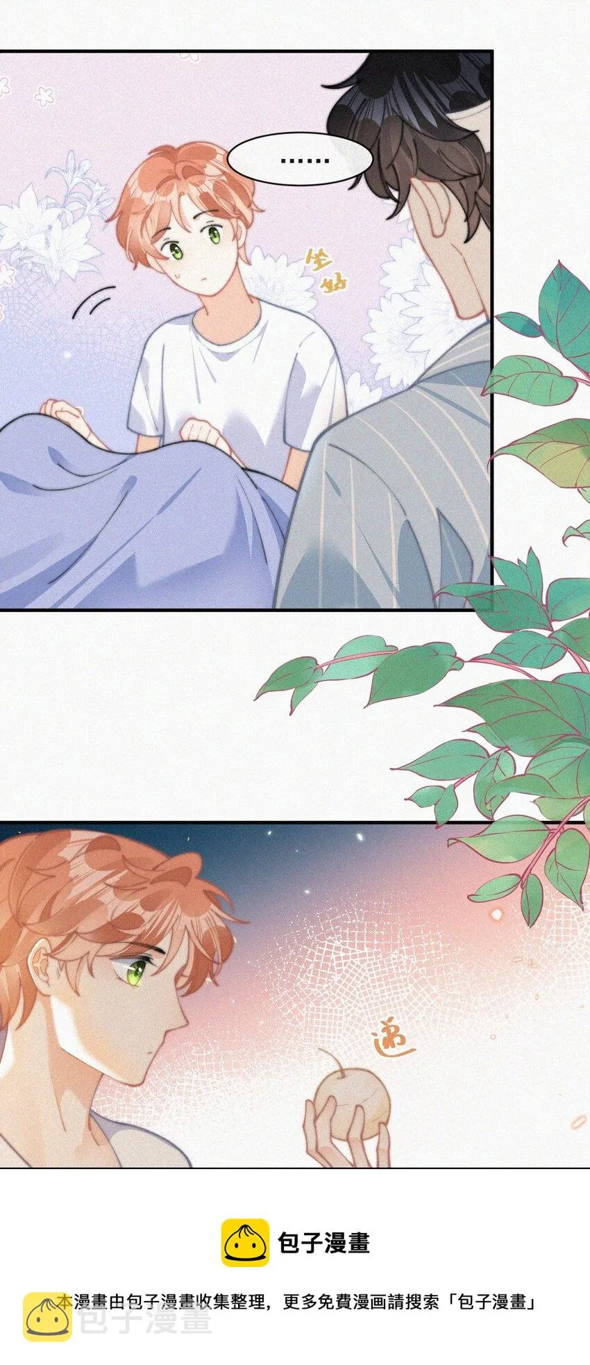 069 三人修罗场 第17页