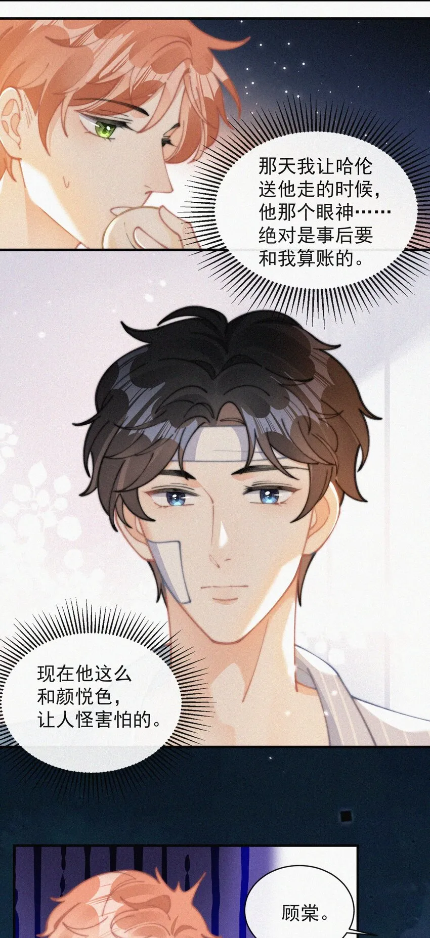 069 三人修罗场 第18页