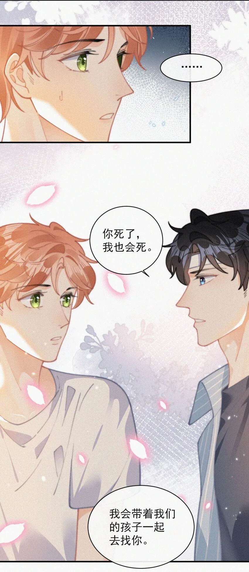 069 三人修罗场 第20页