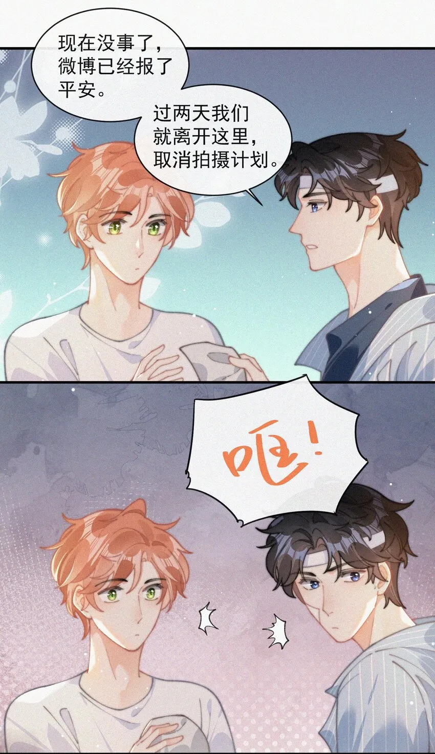 069 三人修罗场 第26页