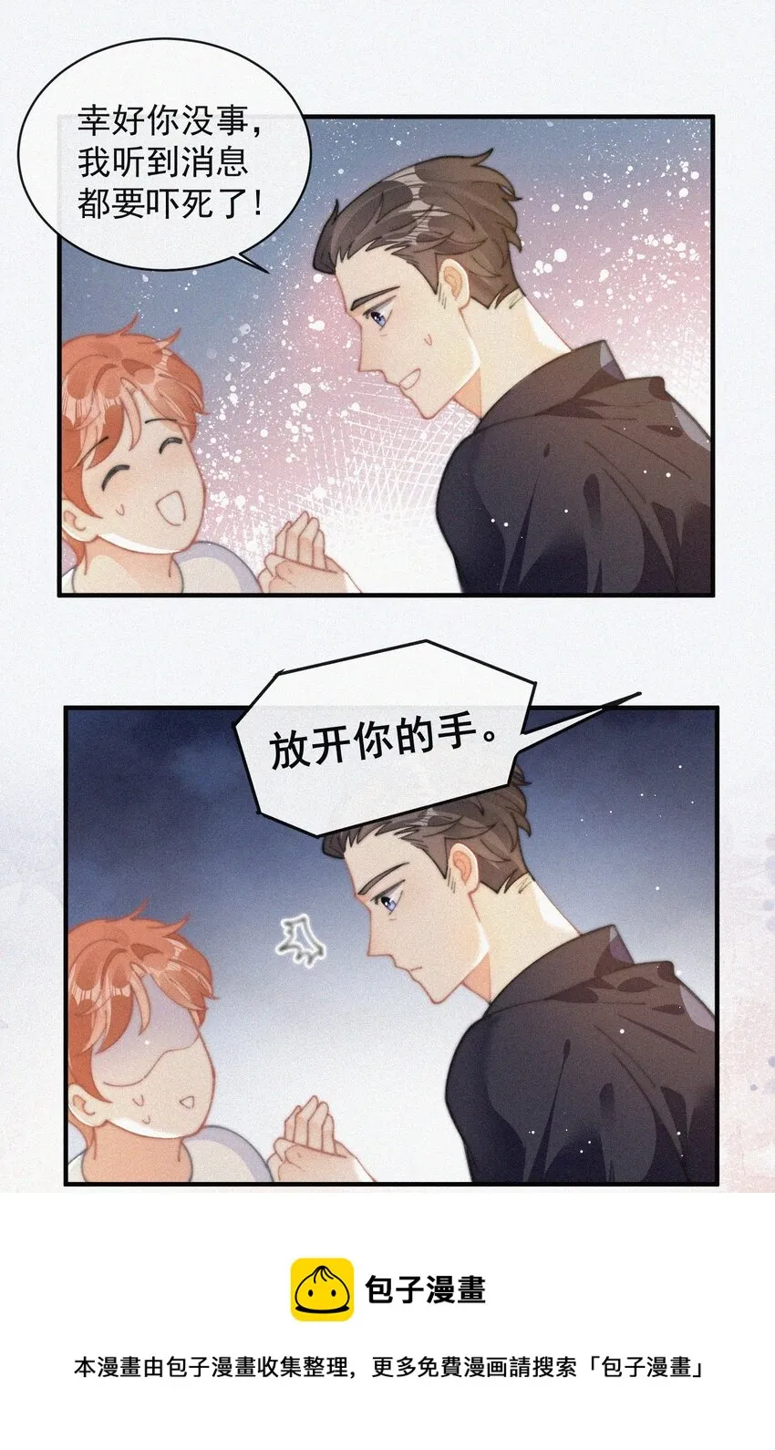 069 三人修罗场 第29页