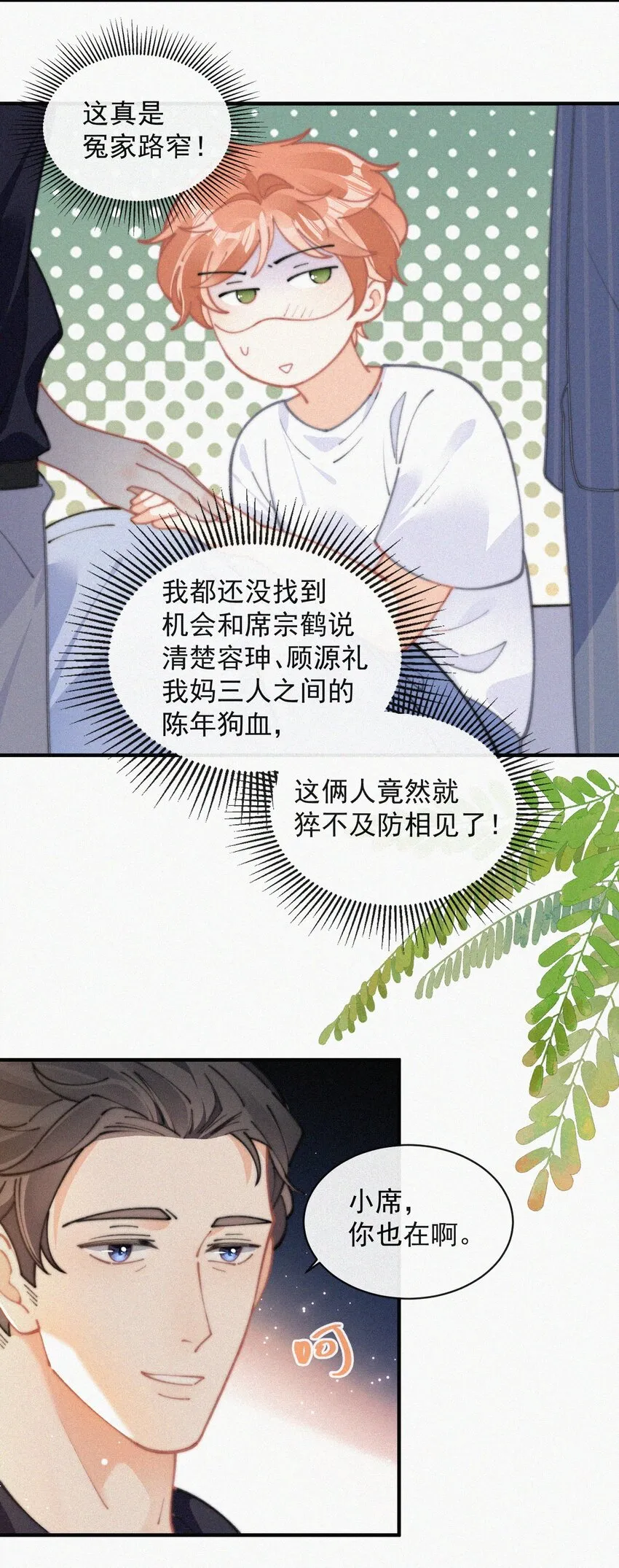 069 三人修罗场 第32页