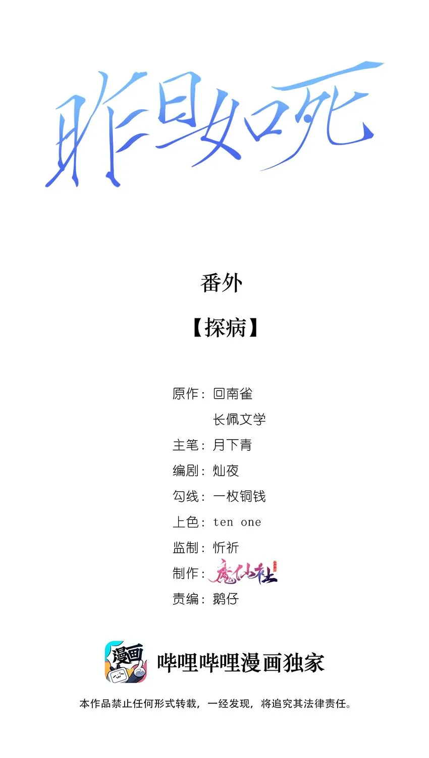 番外 探病 第2页