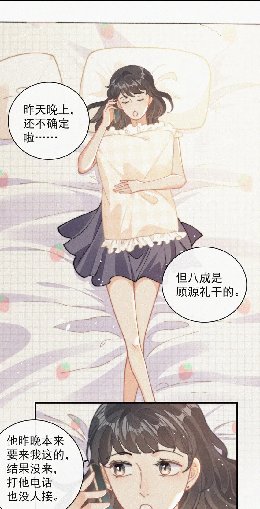 番外 探病 第5页