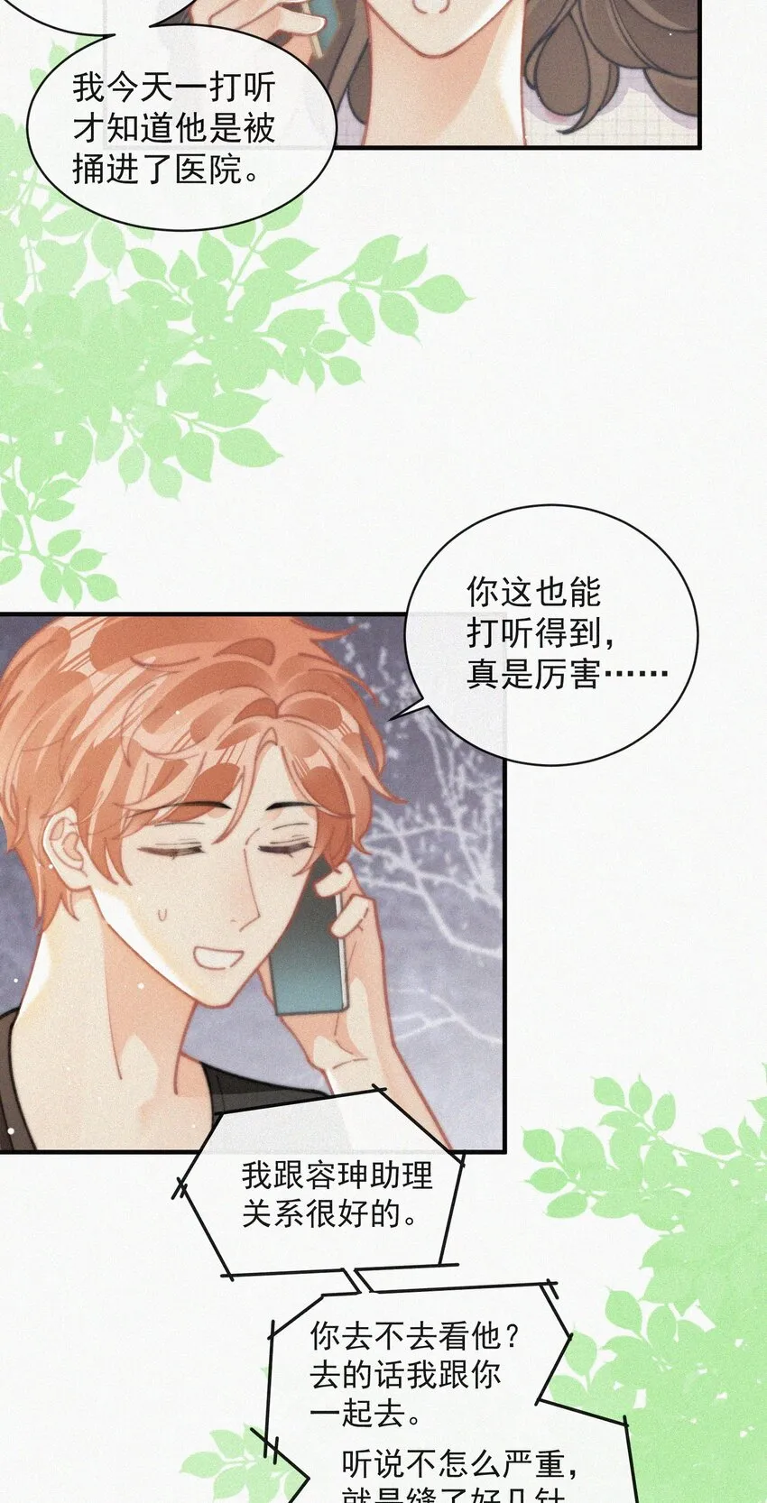 番外 探病 第6页