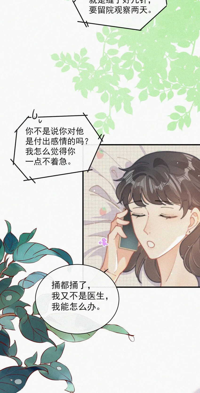 番外 探病 第7页