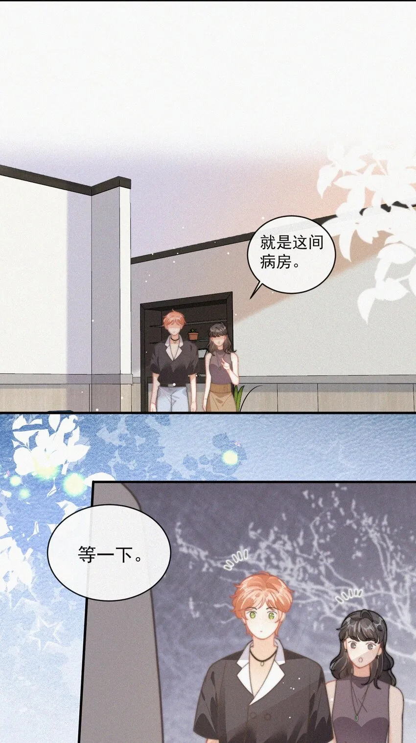 番外 探病 第10页