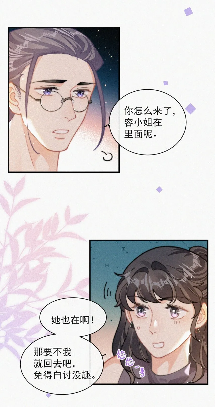 番外 探病 第13页