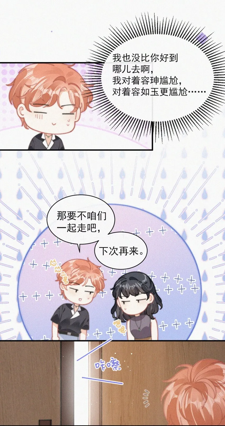 番外 探病 第14页