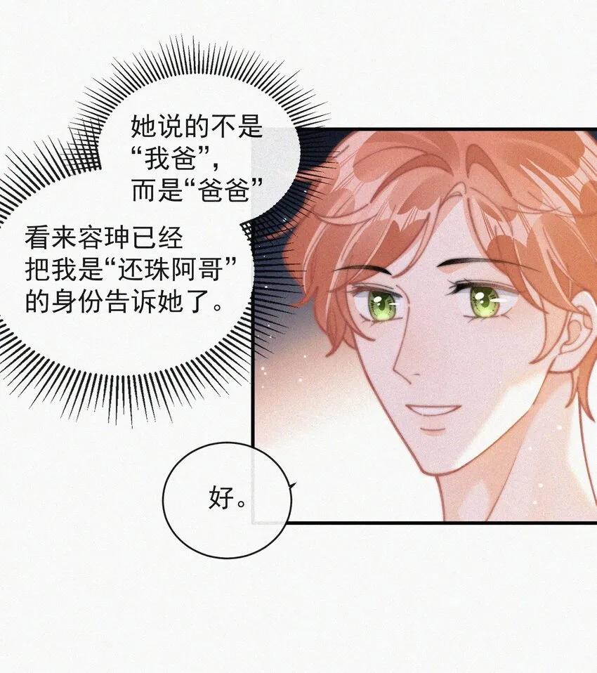 番外 探病 第17页