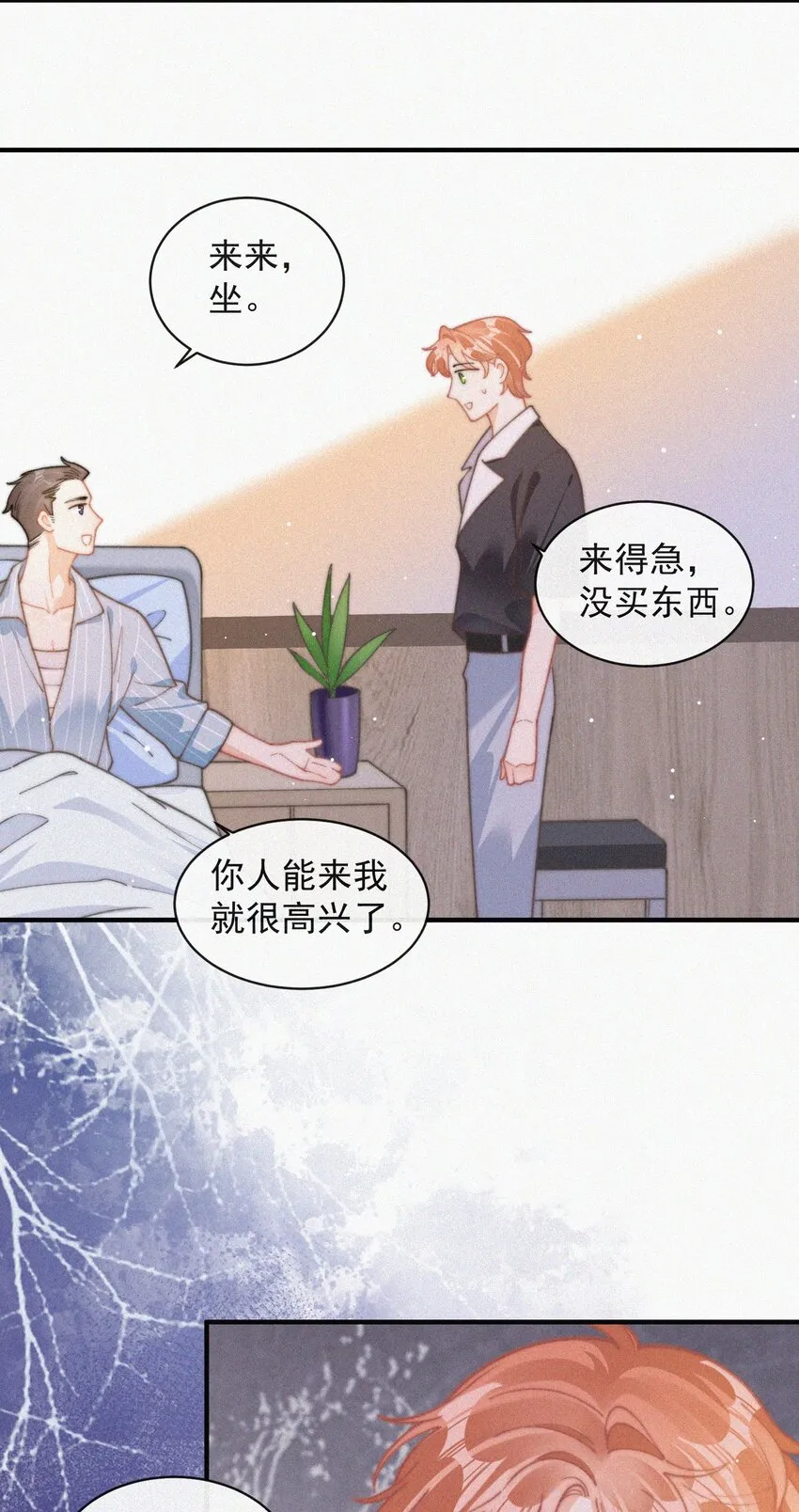 番外 探病 第20页