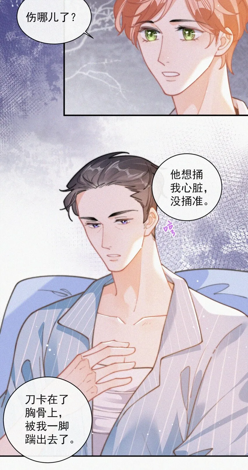 番外 探病 第21页